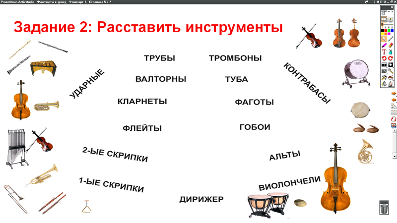 Звуки инструментов. Задания по музыкальным инструментам. Музыкальные инструменты задания. Задания по Музыке. Задания по Музыке 2 класс.